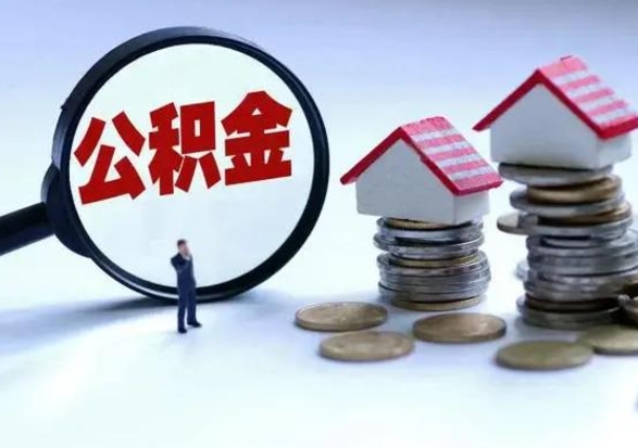 海拉尔离职外省住房公积金怎么取（外地离职住房公积金怎么提取）
