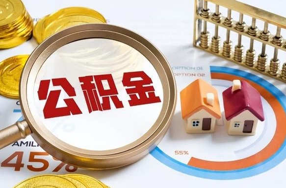 海拉尔离职了怎么取公积金的钱（已离职怎么取公积金）